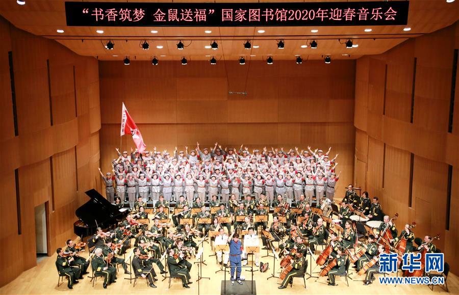 （文化）（1）“書(shū)香筑夢(mèng) 金鼠送?！眹?guó)家圖書(shū)館2020年迎春音樂(lè)會(huì)在京舉行