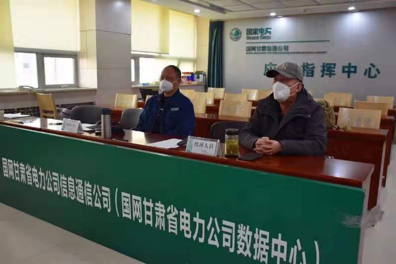 【甘肅全民戰(zhàn)“疫”】國網(wǎng)甘肅信通公司再部署、再落實，堅決打贏疫情防控阻擊戰(zhàn)