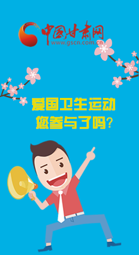  漫圖|愛(ài)衛(wèi)@你！快來(lái)參與這些！