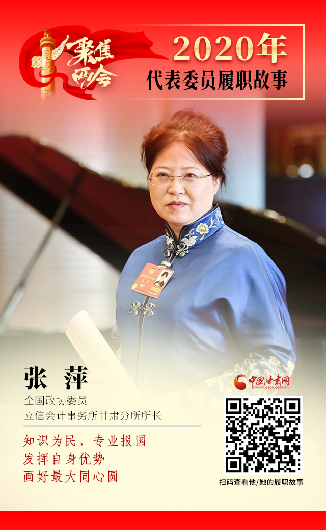 代表委員履職故事海報(bào)2|張萍：知識(shí)為民，專(zhuān)業(yè)報(bào)國(guó)，發(fā)揮自身優(yōu)勢(shì)，畫(huà)好最大同心圓