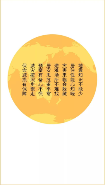 地震來臨怎么辦？看這里