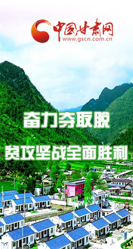 圖解|最后貧困堡壘咋攻克？甘肅這樣做！