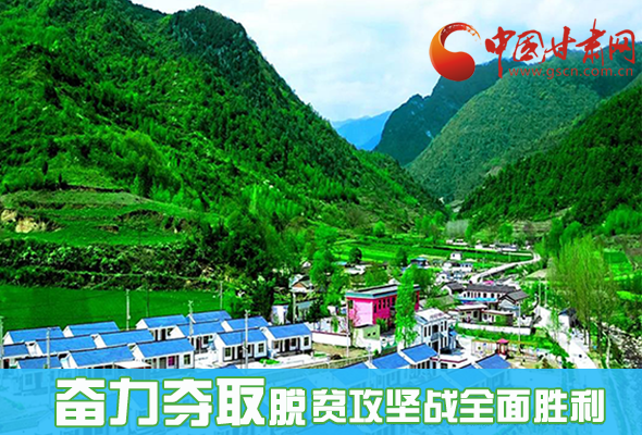 圖解|最后貧困堡壘咋攻克？甘肅這樣做！ 