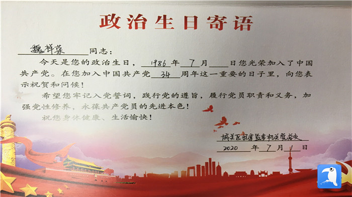 蘭州市城關(guān)區(qū)紀(jì)委監(jiān)委機關(guān)黨總支為第二綜合派出紀(jì)工委書記魏祥榮準(zhǔn)備的“政治生日”賀卡。_副本.jpg