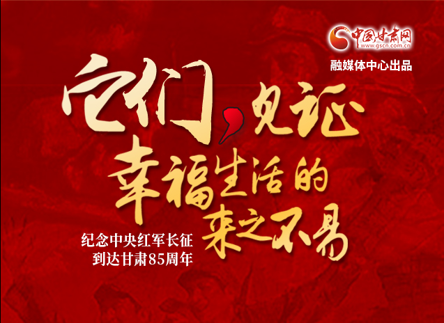 【追尋紅色足跡 弘揚延安精神】它們，見證幸福生活的來之不易  
