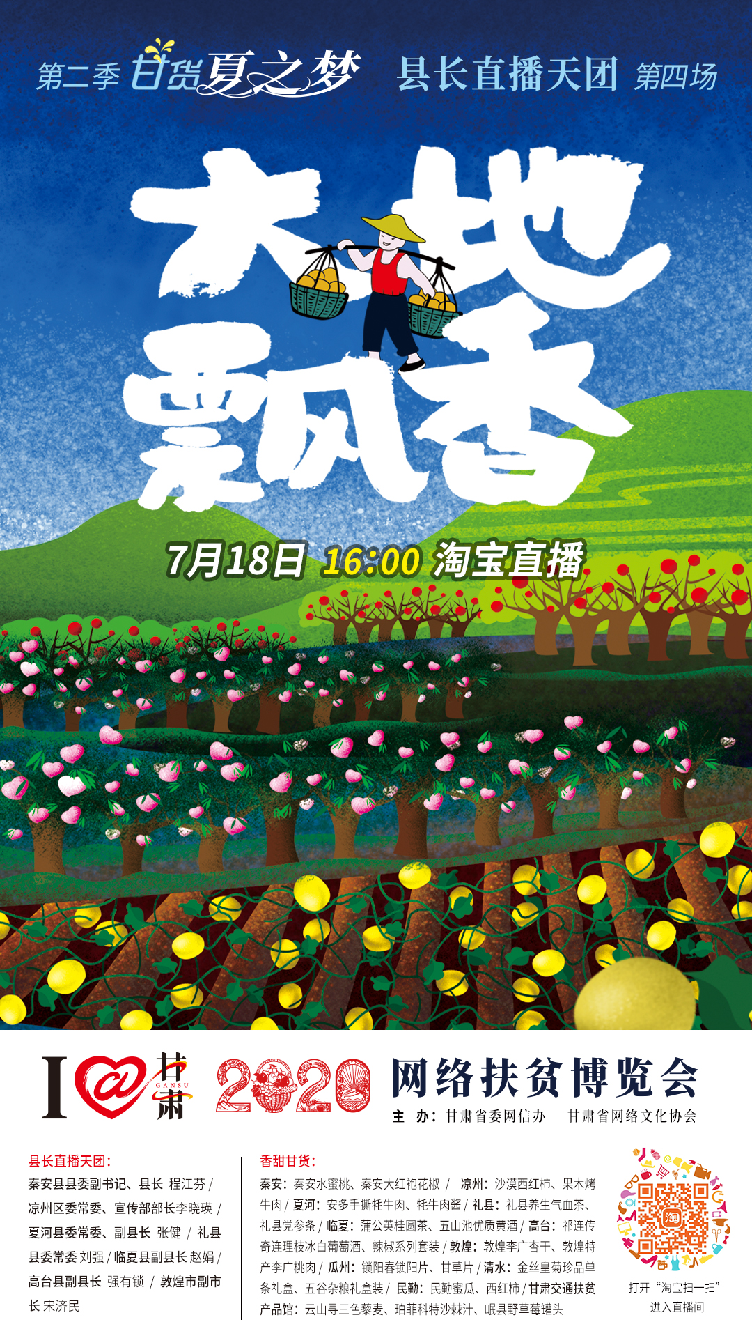 把7月的甘肅稱為“瓜果省”，你有意見嗎？