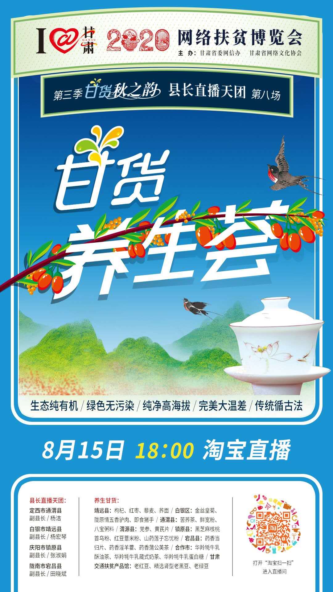 8.15精彩LIVE：養(yǎng)生誰家強(qiáng)，甘貨響當(dāng)當(dāng)