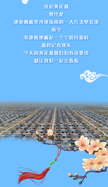【跟著總書記看甘肅】幸福，都寫在她們的笑臉上