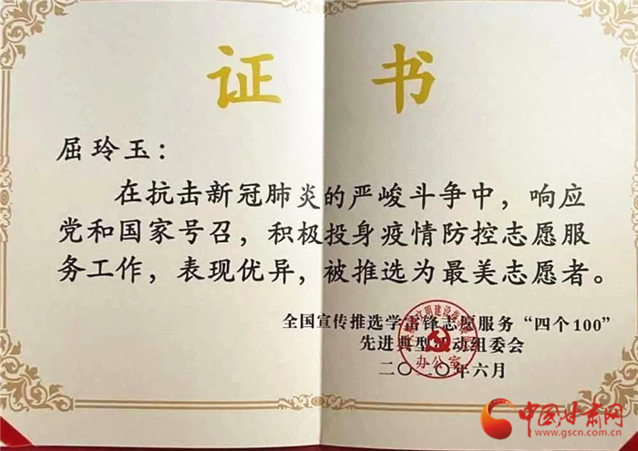 點贊！張掖這位屈屈姑娘榮獲全國疫情防控“最美志愿者”榮譽稱號