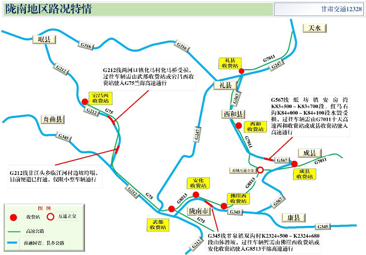 2020年國(guó)慶、中秋雙節(jié)甘肅省公路出行指南