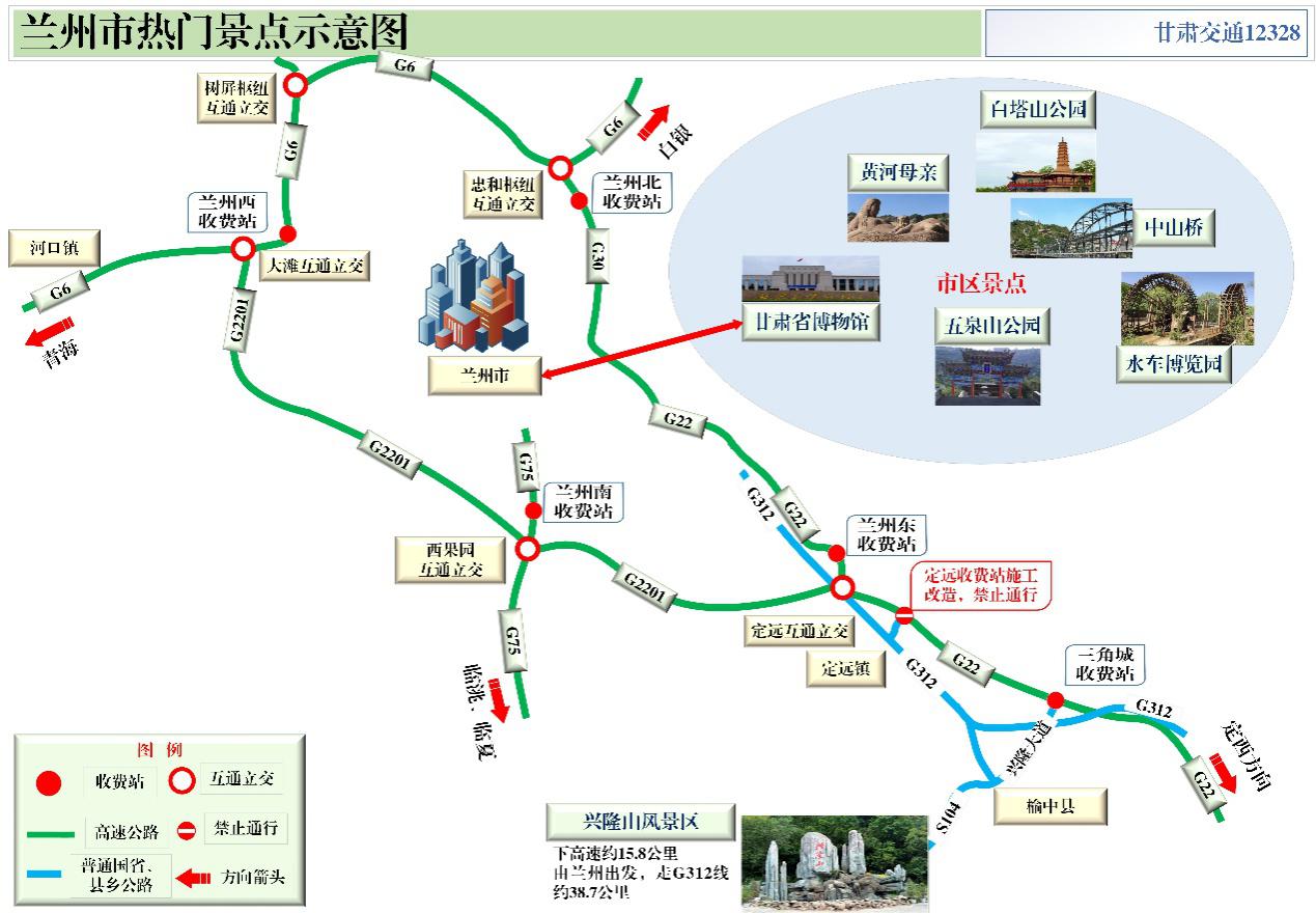 2020年國(guó)慶、中秋雙節(jié)甘肅省公路出行指南