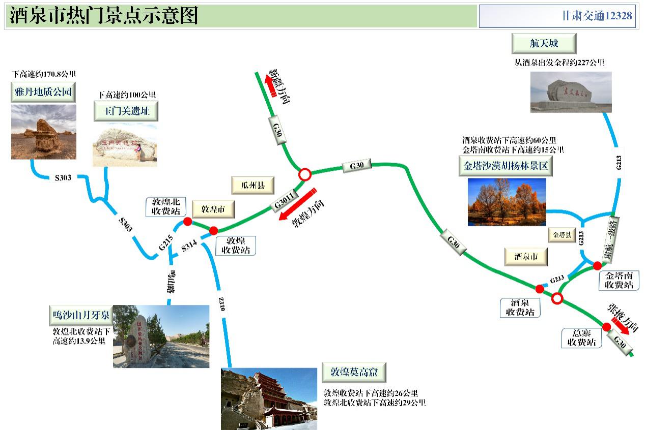 2020年國(guó)慶、中秋雙節(jié)甘肅省公路出行指南