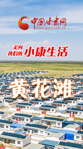【走向我們的小康生活】長(zhǎng)圖|黃花灘盛開幸?；?>
        </a><em>【走向我們的小康生活】長(zhǎng)圖|黃花灘盛開幸?；?/em></li>
    <li><a  target=
