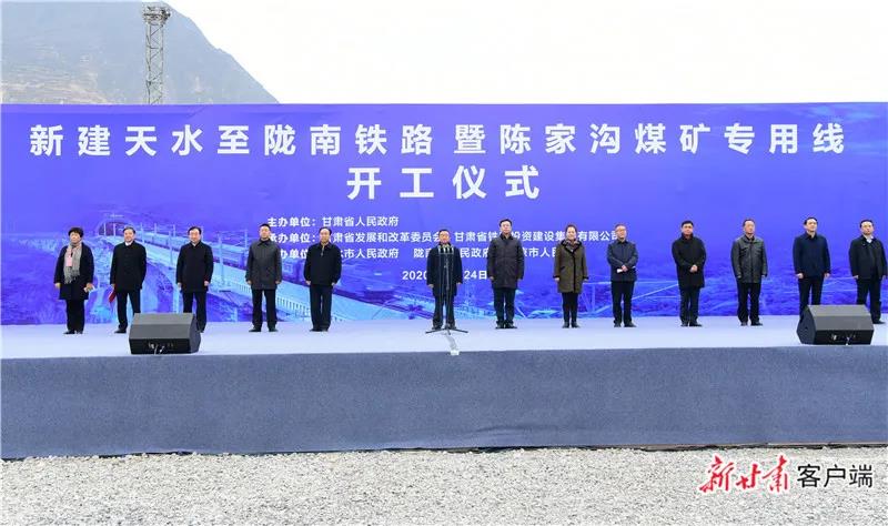 重磅！新建天水至隴南鐵路正式開(kāi)工
