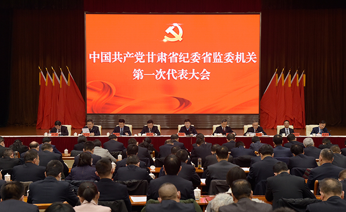 12月23日上午，中國共產(chǎn)黨甘肅省紀(jì)委省監(jiān)委機(jī)關(guān)第一次代表大會召開。.jpg