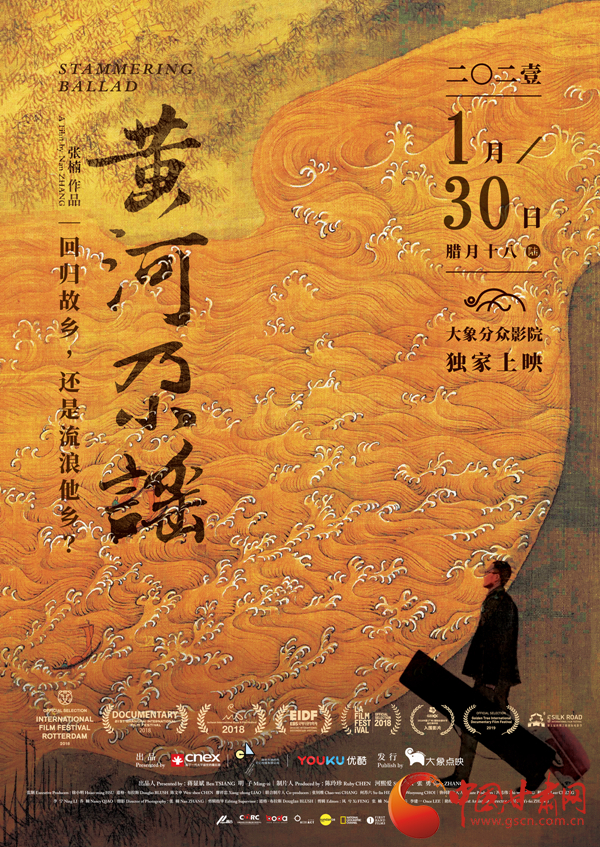 張尕慫來了！民謠電影《黃河尕謠》1月30日上映