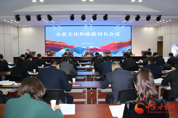 信息量很大！2021年甘肅省文化和旅游局長視頻會(huì)議釋放這些信號(hào)