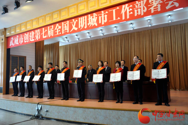 明確目標(biāo)，凝心聚力！武威市向全國(guó)文明城市闊步前進(jìn)