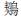 http://www.dushudaohang.com/pic/003/009/211/00300921179_d38f50a8.jpg