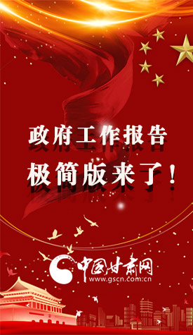 長(zhǎng)圖|2021政府工作報(bào)告極簡(jiǎn)版來(lái)了！