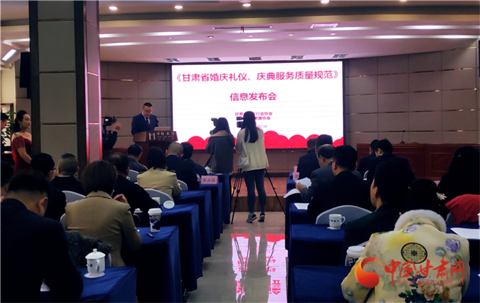 《甘肅省婚慶禮儀、慶典服務(wù)質(zhì)量規(guī)范》團(tuán)體標(biāo)準(zhǔn)發(fā)布實(shí)施