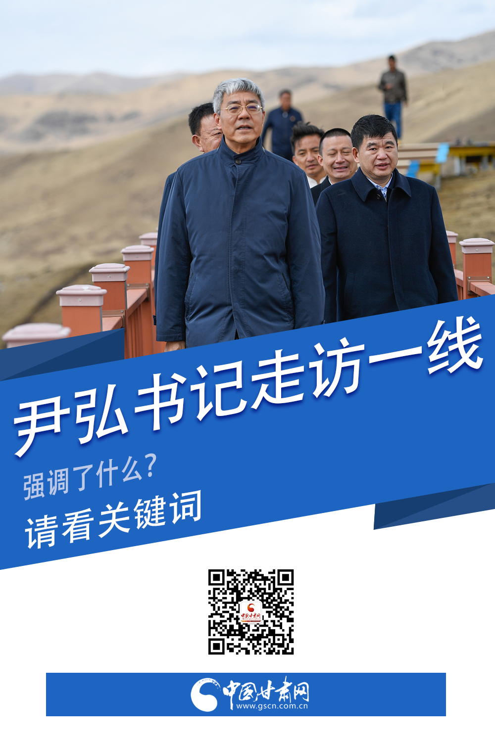 圖解|關(guān)鍵詞看尹弘書記深入一線走訪調(diào)研，強(qiáng)調(diào)了什么？