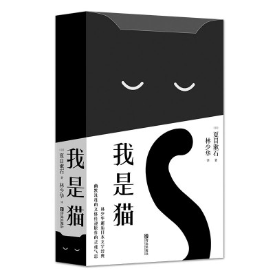 村上春樹(shù)的貓，夏目漱石的貓