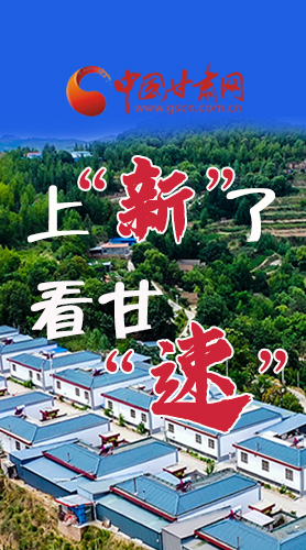 長(zhǎng)圖|上“新”了！看甘“速”！