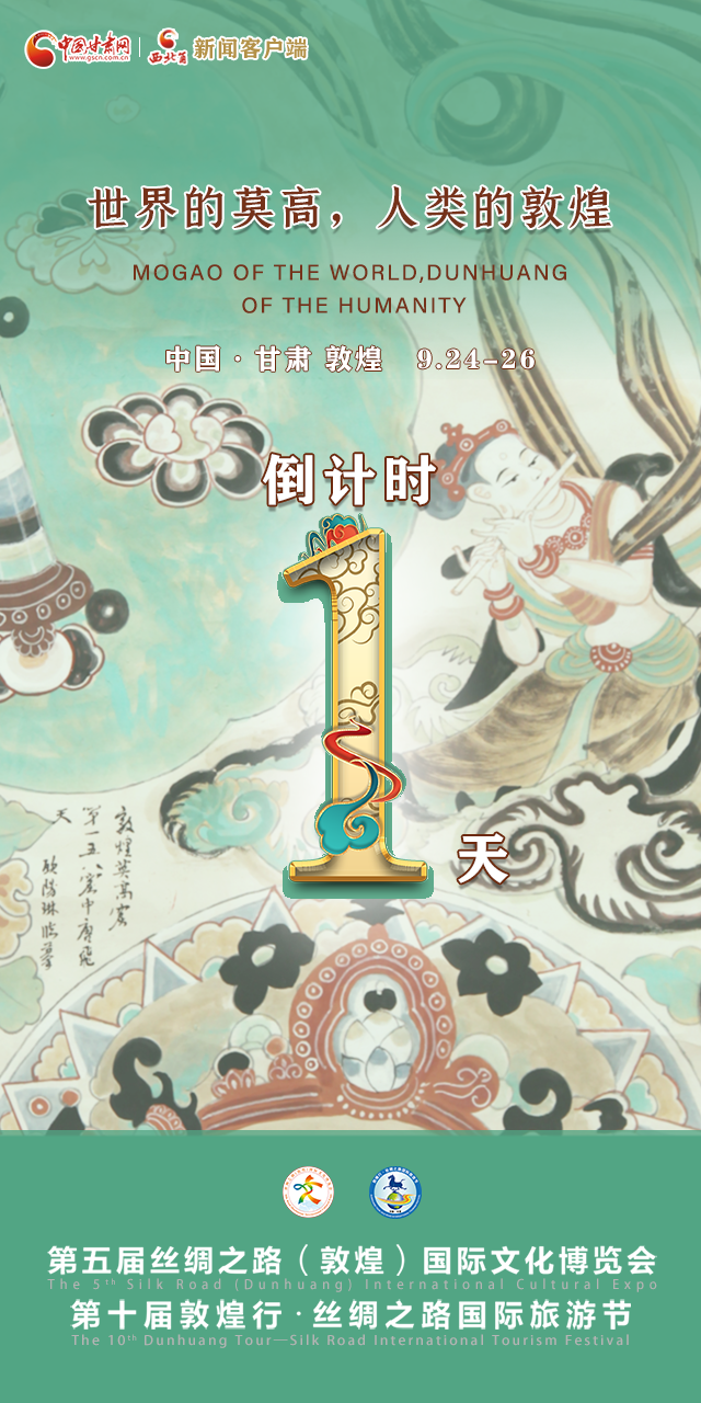 【一會(huì)一節(jié)·系列微海報(bào)（9）】世界的莫高，人類的敦煌