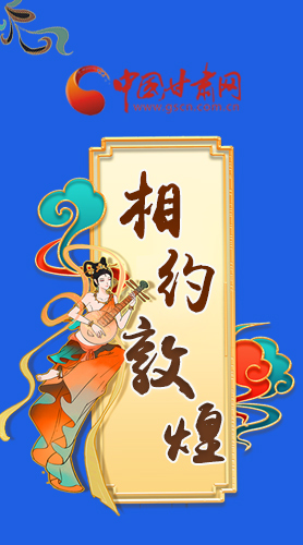 長(zhǎng)圖|2021“一會(huì)一節(jié)”即將開幕，讓我們了解敦煌