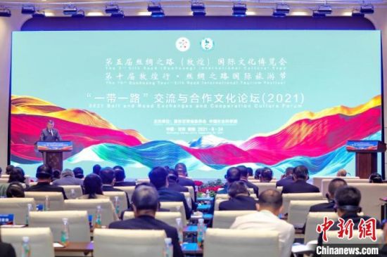 圖為甘肅“一會一節(jié)”期間，“一帶一路”交流與合作文化論壇在甘肅省敦煌市舉辦?！「拭C省文化和旅游廳供圖