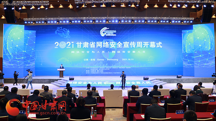2021年甘肅省網(wǎng)絡(luò)安全宣傳周開(kāi)幕式在敦煌舉行 省委宣傳部副部長(zhǎng)、省委網(wǎng)信辦主任梁洪濤出席活動(dòng)并致辭