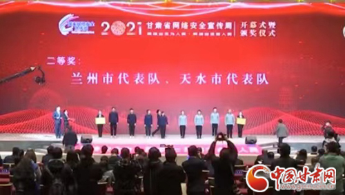 喜訊！蘭州市代表隊(duì)獲得全省青少年網(wǎng)絡(luò)安全知識(shí)競(jìng)賽二等獎(jiǎng)