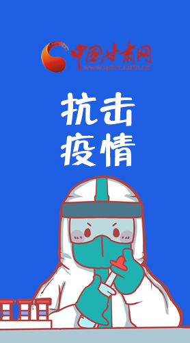【甘快看·圖解】關(guān)于疫情防控 省委書記尹弘這樣強調(diào)！
