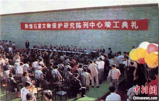 1994年，敦煌石窟保護研究陳列中心竣工開館典禮。中新社發(fā) 婁婕 供圖