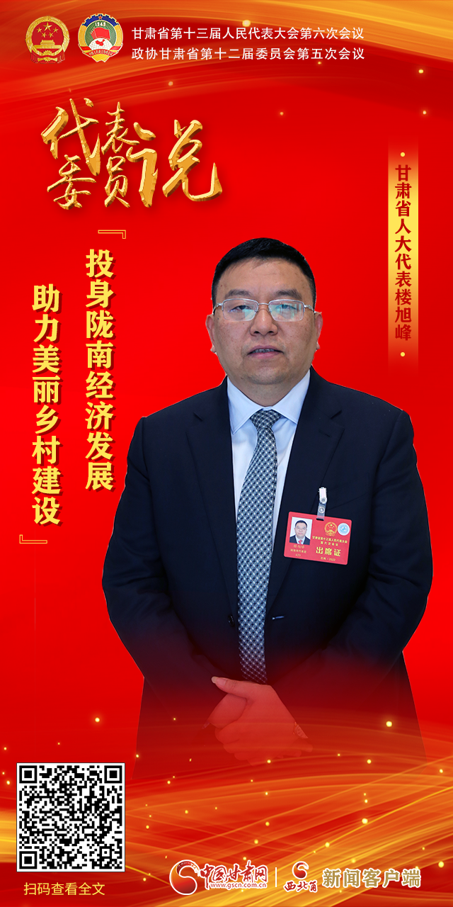 海報(bào)|【聚焦2022甘肅兩會(huì)·代表委員說(shuō)】 話心聲展未來(lái)，看看他們?cè)趺凑f(shuō)？（四）