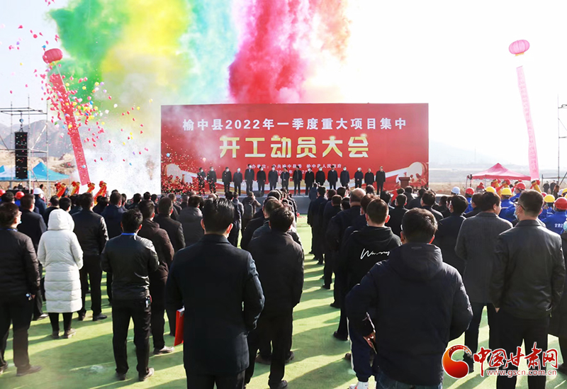 總投資逾7億元！蘭州市榆中縣2022年一季度重大項(xiàng)目集中開(kāi)工