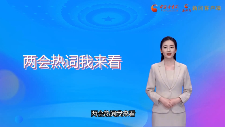 【AI觀兩會(huì)】值得關(guān)注！住甘代表委員提出這些教育觀點(diǎn)