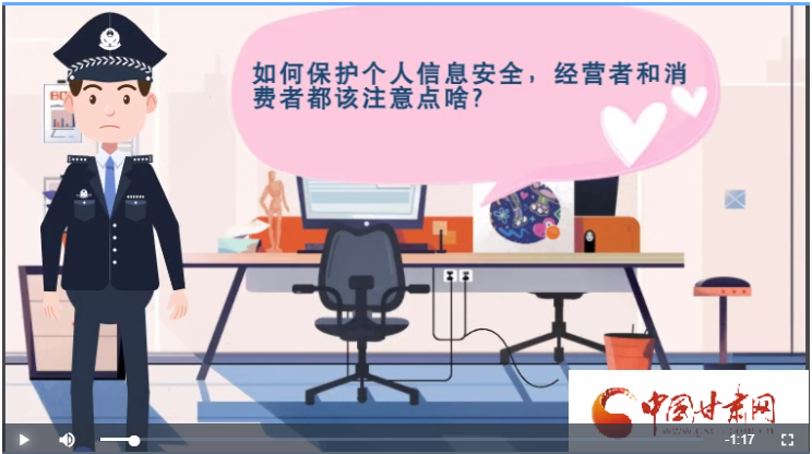 微動畫|如何保護(hù)個人信息安全，經(jīng)營者和消費(fèi)者都應(yīng)注意這些