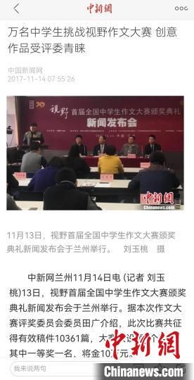 《視野》編輯部2017年舉行首屆全國中學生作文大賽，收到了萬余作品。　新聞報道截圖