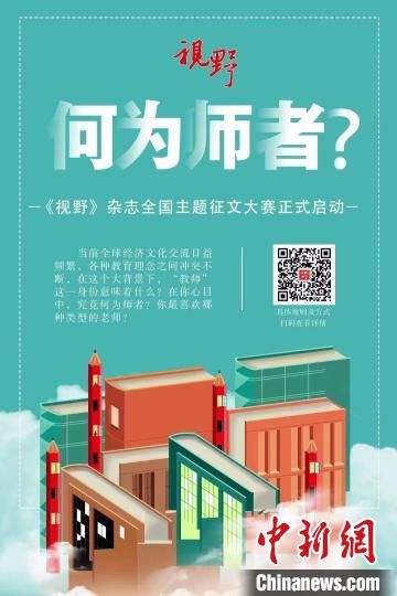 4月23日，蘭州大學主管、主辦的綜合文化期刊《視野》編輯部發(fā)布2022年全國主題征文大賽公告?！≈鬓k方宣傳海報