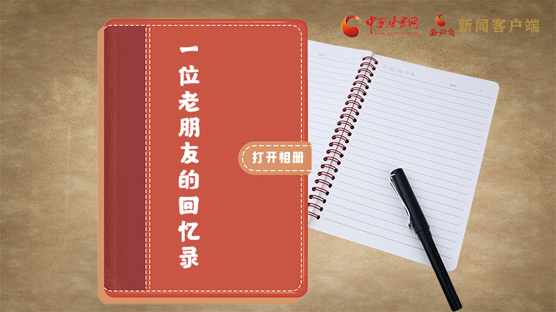 SVG丨“您好！路易·艾黎” 中國(guó)人民的老朋友！