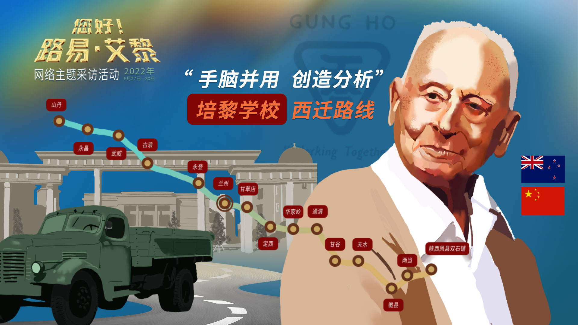 海報(bào)|風(fēng)雨同舟60載，他為中國(guó)的黎明培養(yǎng)人才