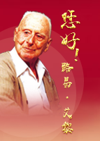 【專(zhuān)題】您好！路易·艾黎