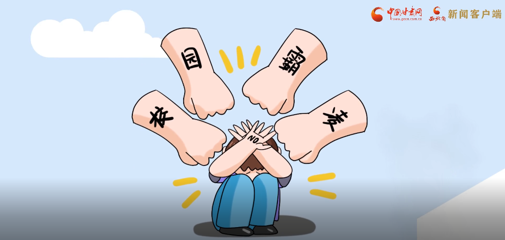 微動畫|照亮隱蔽的角落，向校園暴力說不！