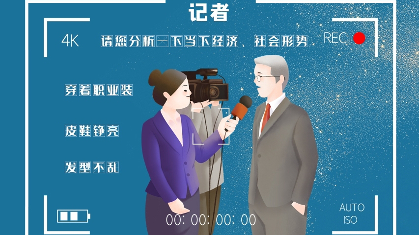 svg海報(bào)|記者圖鑒！是時(shí)候讓你認(rèn)識(shí)一下我們了