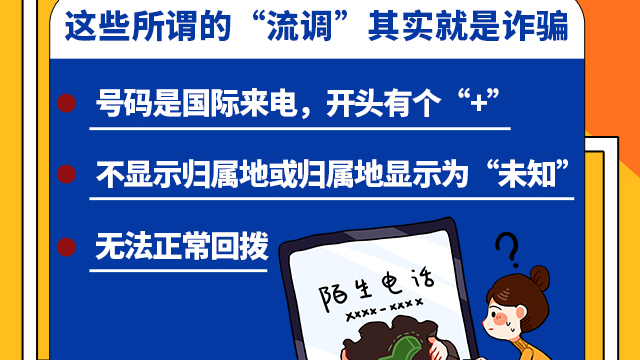 SVG交互 | 注意！這些所謂的“流調(diào)”其實(shí)就是詐騙！