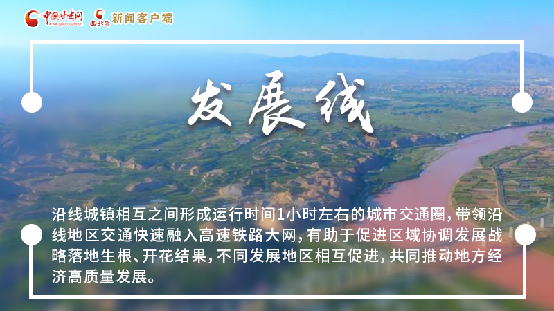 海報|六大關(guān)鍵詞，帶你認識這條了不起的“交通線”