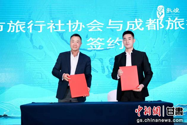 圖為成都旅行社協(xié)會與敦煌市旅行社協(xié)會簽訂合作協(xié)議。 敦煌市文旅局供圖