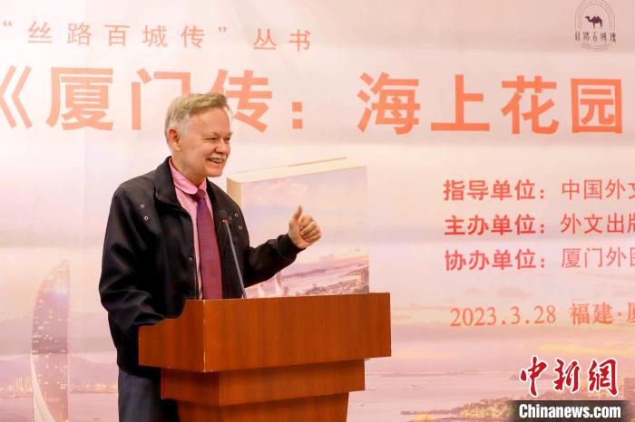 廈大美籍教授潘維廉點贊《廈門傳：海上花園之城》?！B門外圖供圖